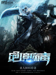 绝境病毒
