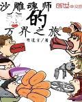 沙雕魂师的万界之旅