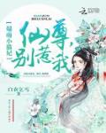 爆萌小猫妃:仙尊,别惹我
