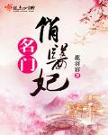 名门俏医妃