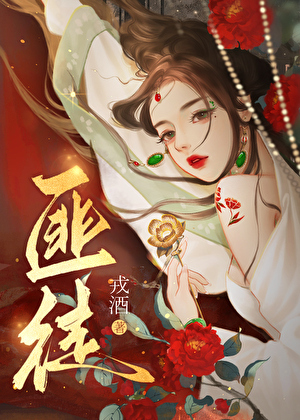 被轮番娇养的美人
