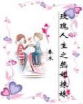 凡人修仙录